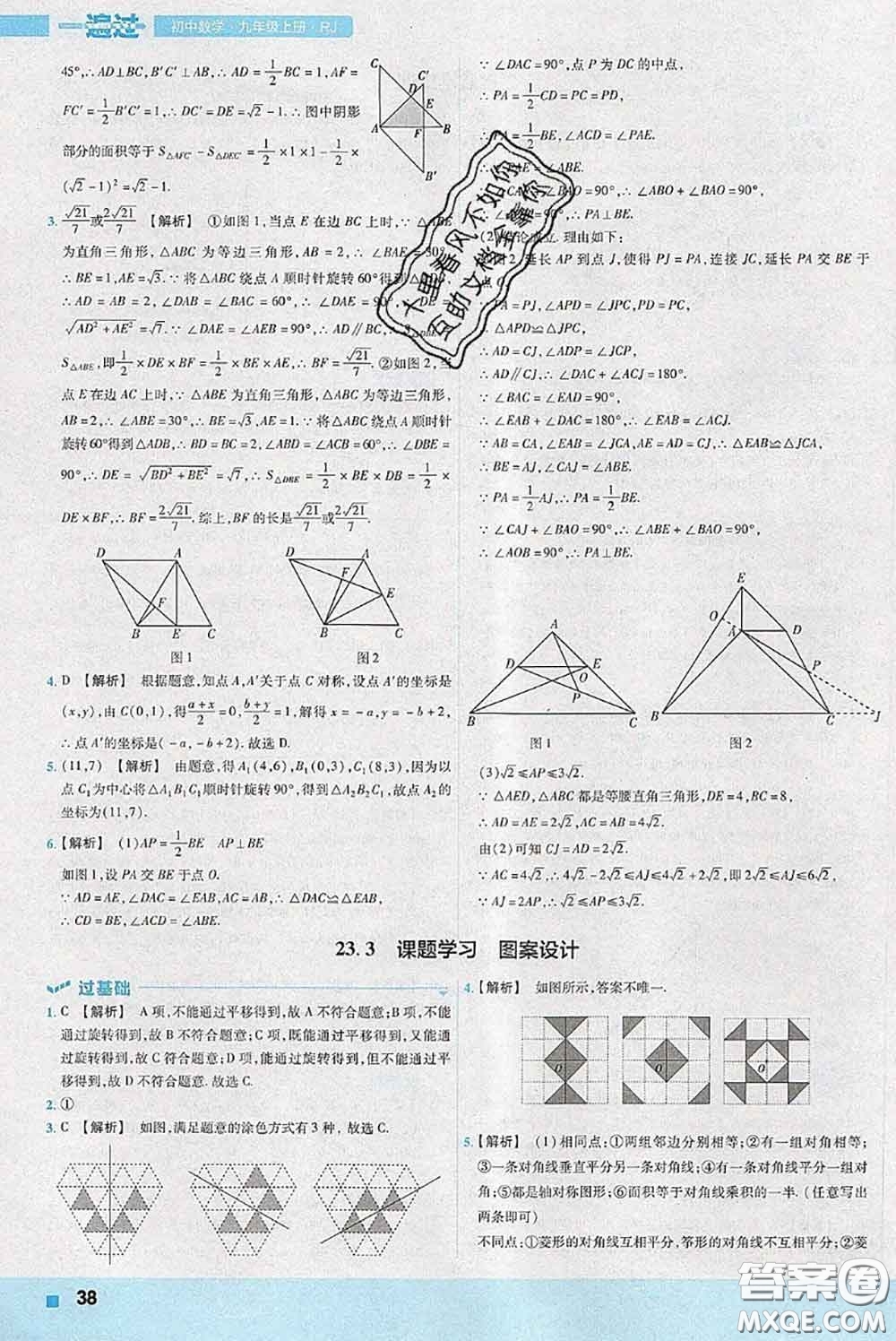 天星教育2020年秋一遍過初中數(shù)學(xué)九年級上冊人教版參考答案