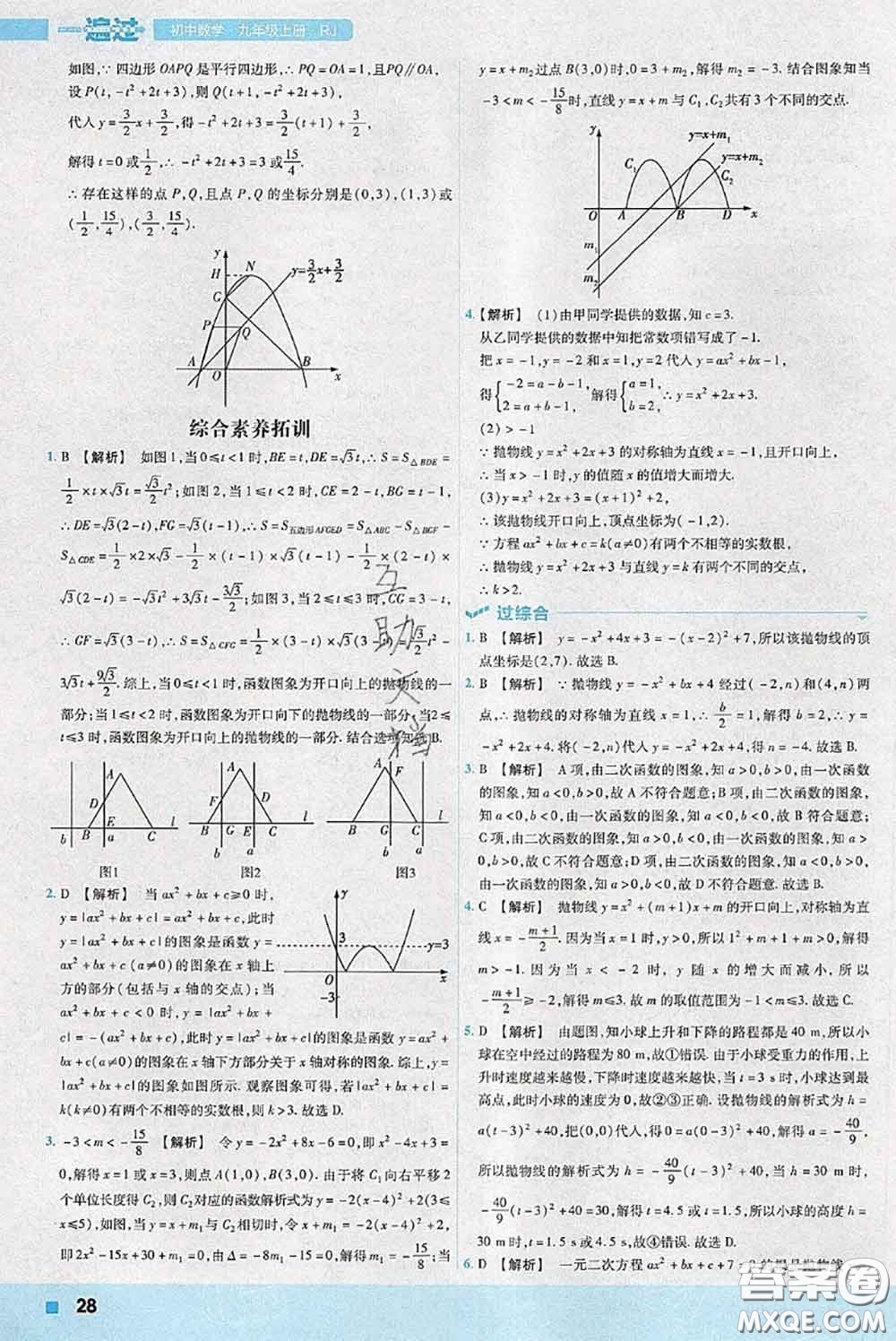 天星教育2020年秋一遍過初中數(shù)學(xué)九年級上冊人教版參考答案