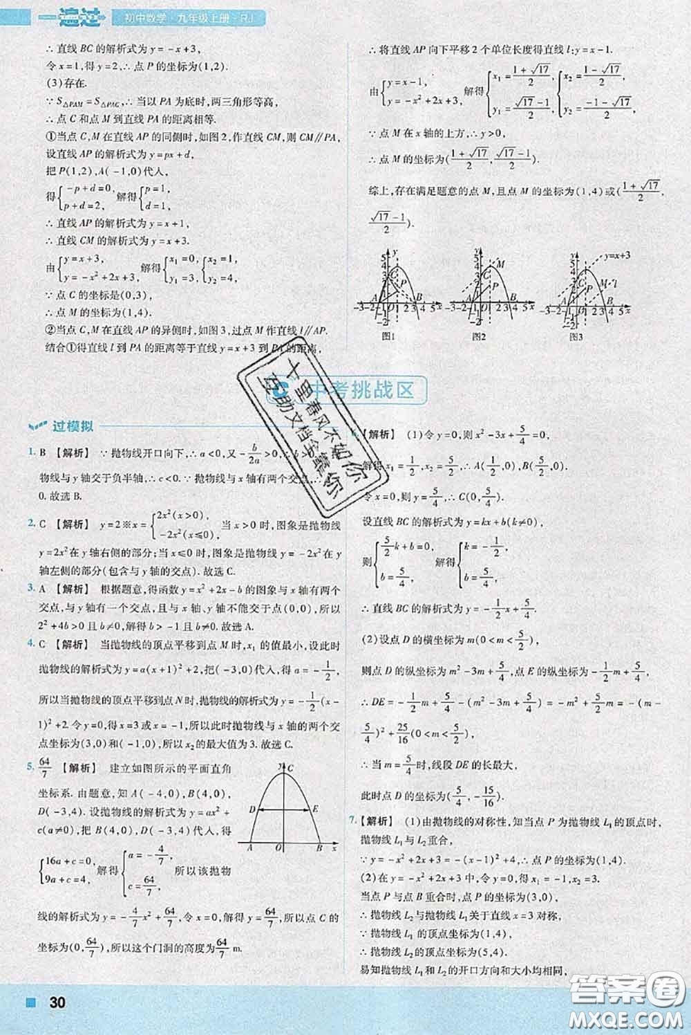 天星教育2020年秋一遍過初中數(shù)學(xué)九年級上冊人教版參考答案