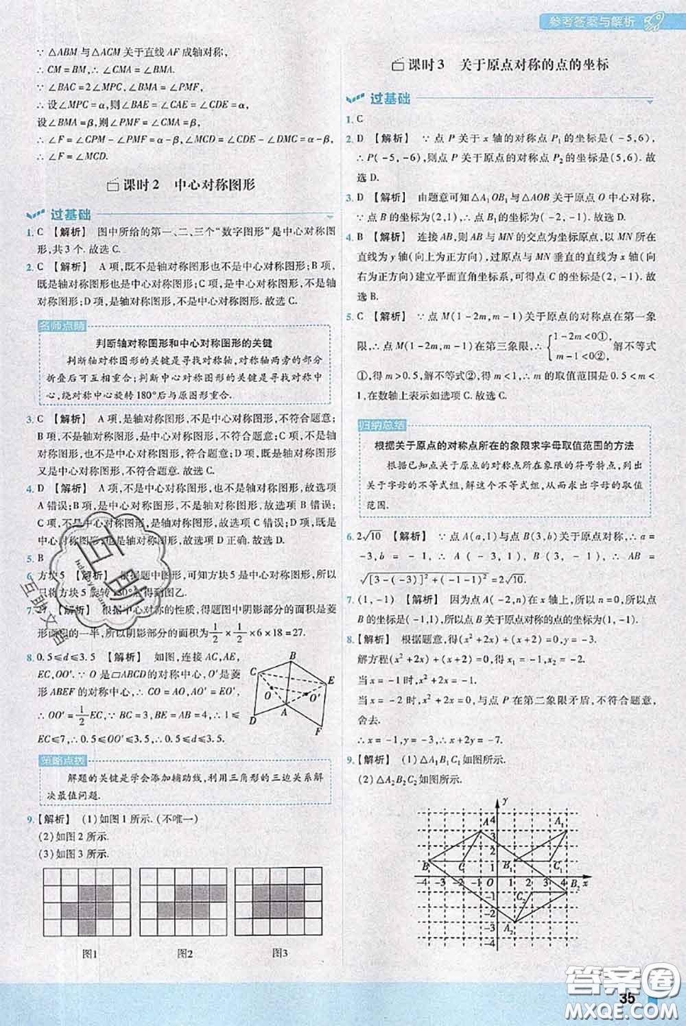 天星教育2020年秋一遍過初中數(shù)學(xué)九年級上冊人教版參考答案