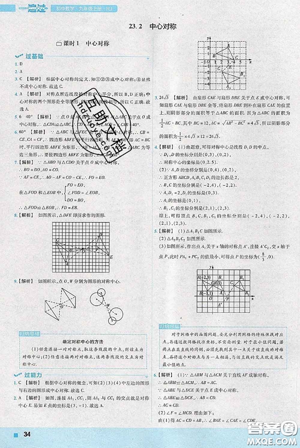 天星教育2020年秋一遍過初中數(shù)學(xué)九年級上冊人教版參考答案