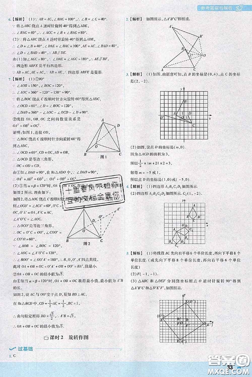 天星教育2020年秋一遍過初中數(shù)學(xué)九年級上冊人教版參考答案