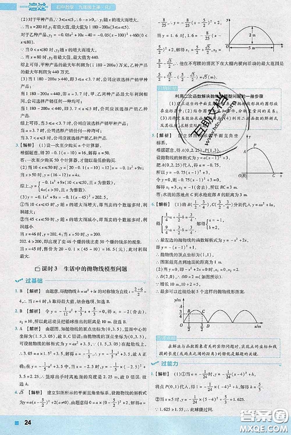 天星教育2020年秋一遍過初中數(shù)學(xué)九年級上冊人教版參考答案