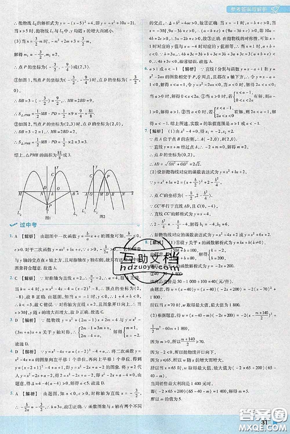 天星教育2020年秋一遍過初中數(shù)學(xué)九年級上冊人教版參考答案