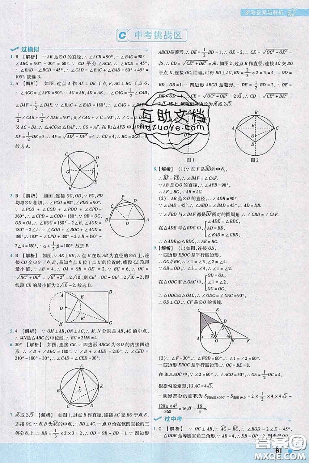 天星教育2020年秋一遍過初中數(shù)學(xué)九年級上冊人教版參考答案