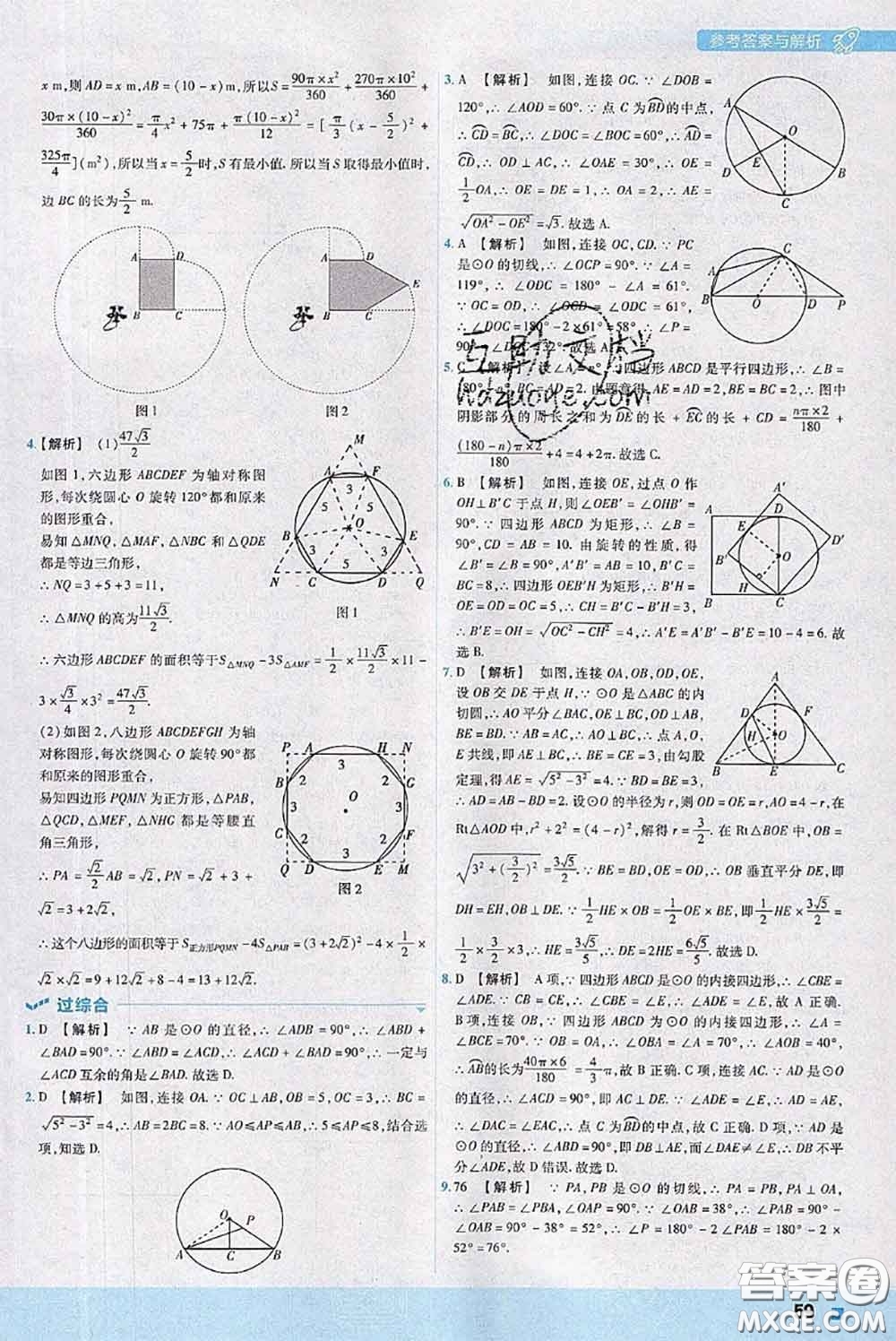 天星教育2020年秋一遍過初中數(shù)學(xué)九年級上冊人教版參考答案