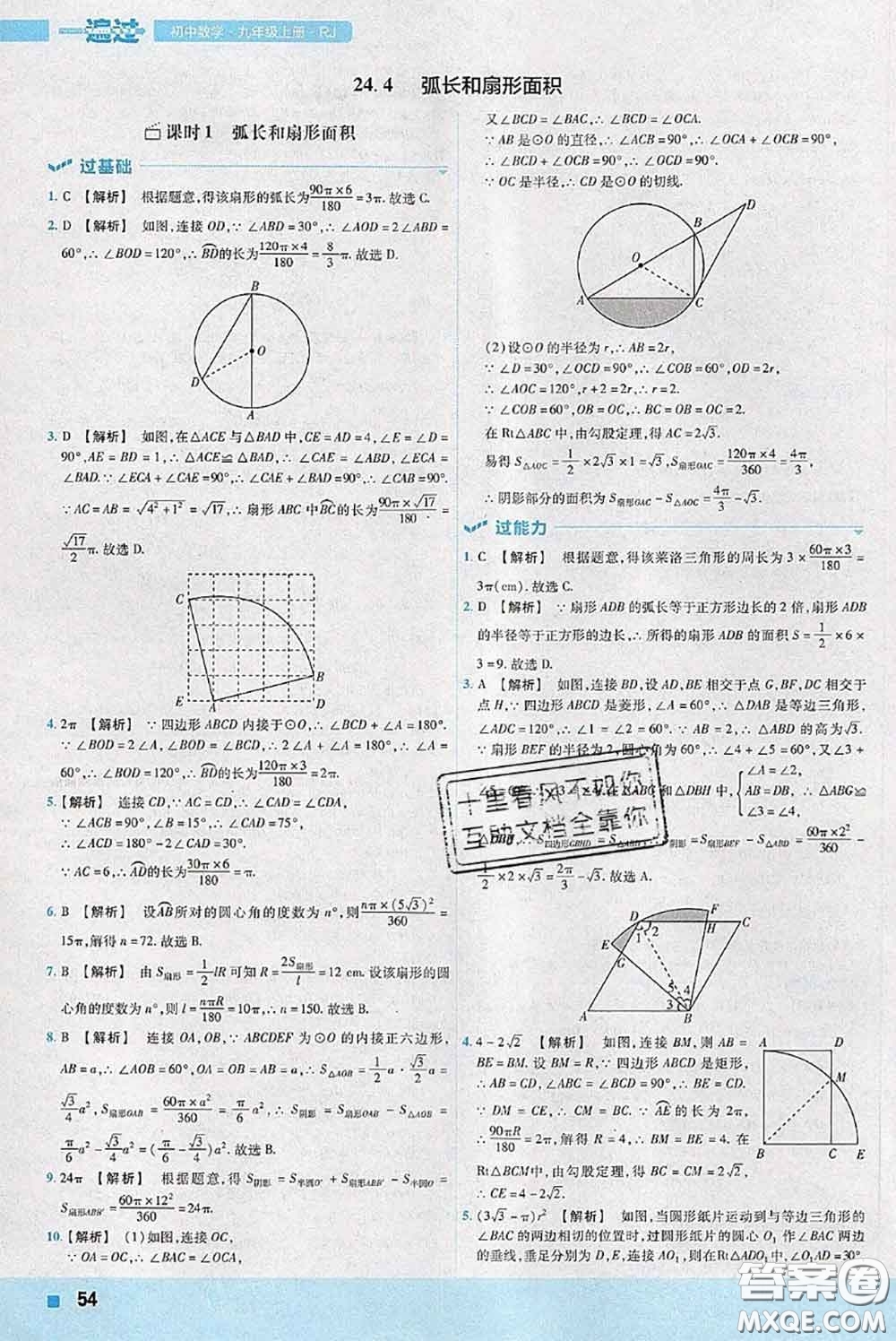 天星教育2020年秋一遍過初中數(shù)學(xué)九年級上冊人教版參考答案