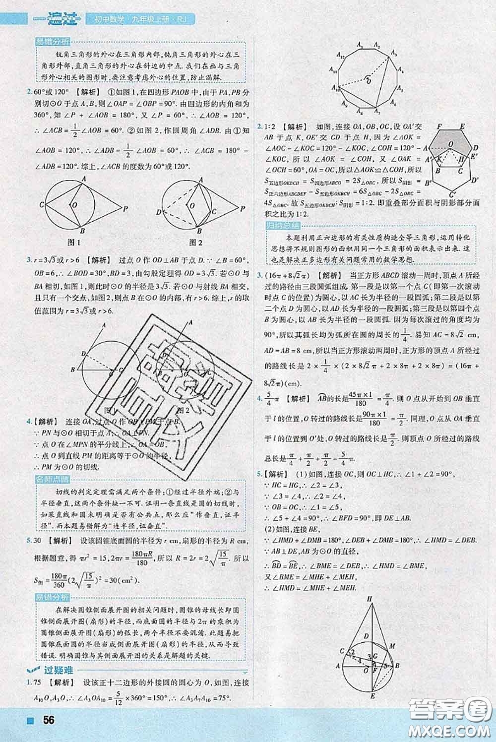 天星教育2020年秋一遍過初中數(shù)學(xué)九年級上冊人教版參考答案