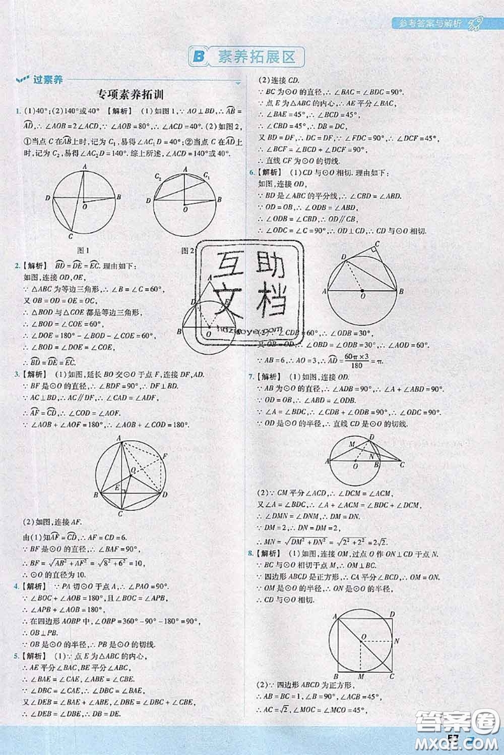 天星教育2020年秋一遍過初中數(shù)學(xué)九年級上冊人教版參考答案