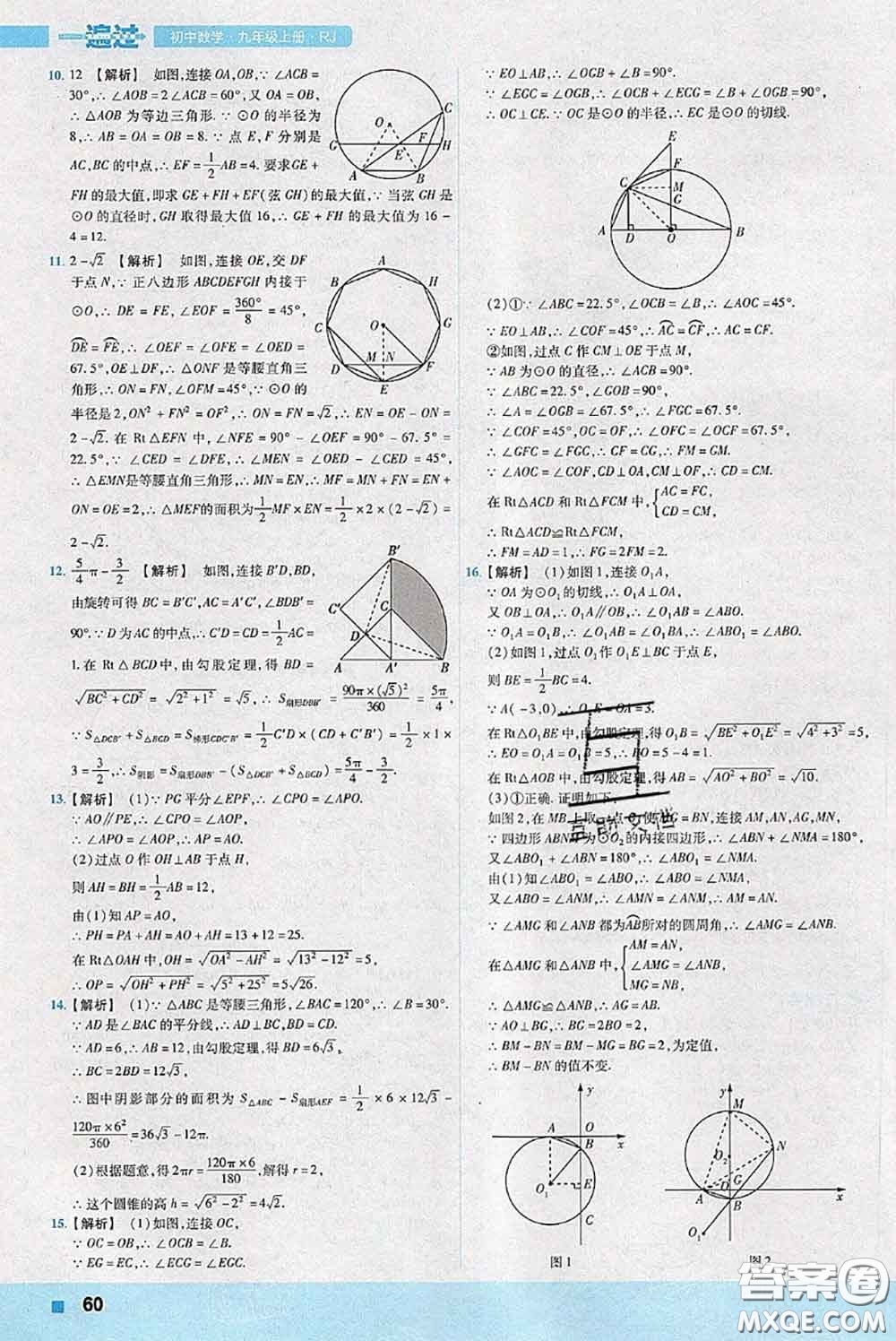 天星教育2020年秋一遍過初中數(shù)學(xué)九年級上冊人教版參考答案