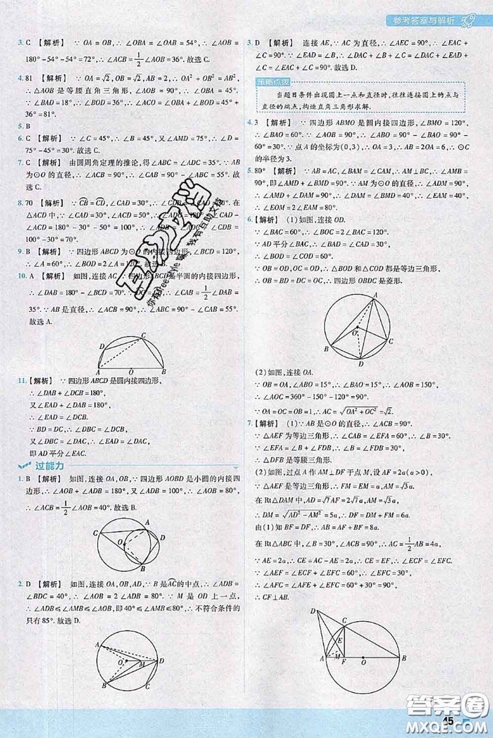 天星教育2020年秋一遍過初中數(shù)學(xué)九年級上冊人教版參考答案