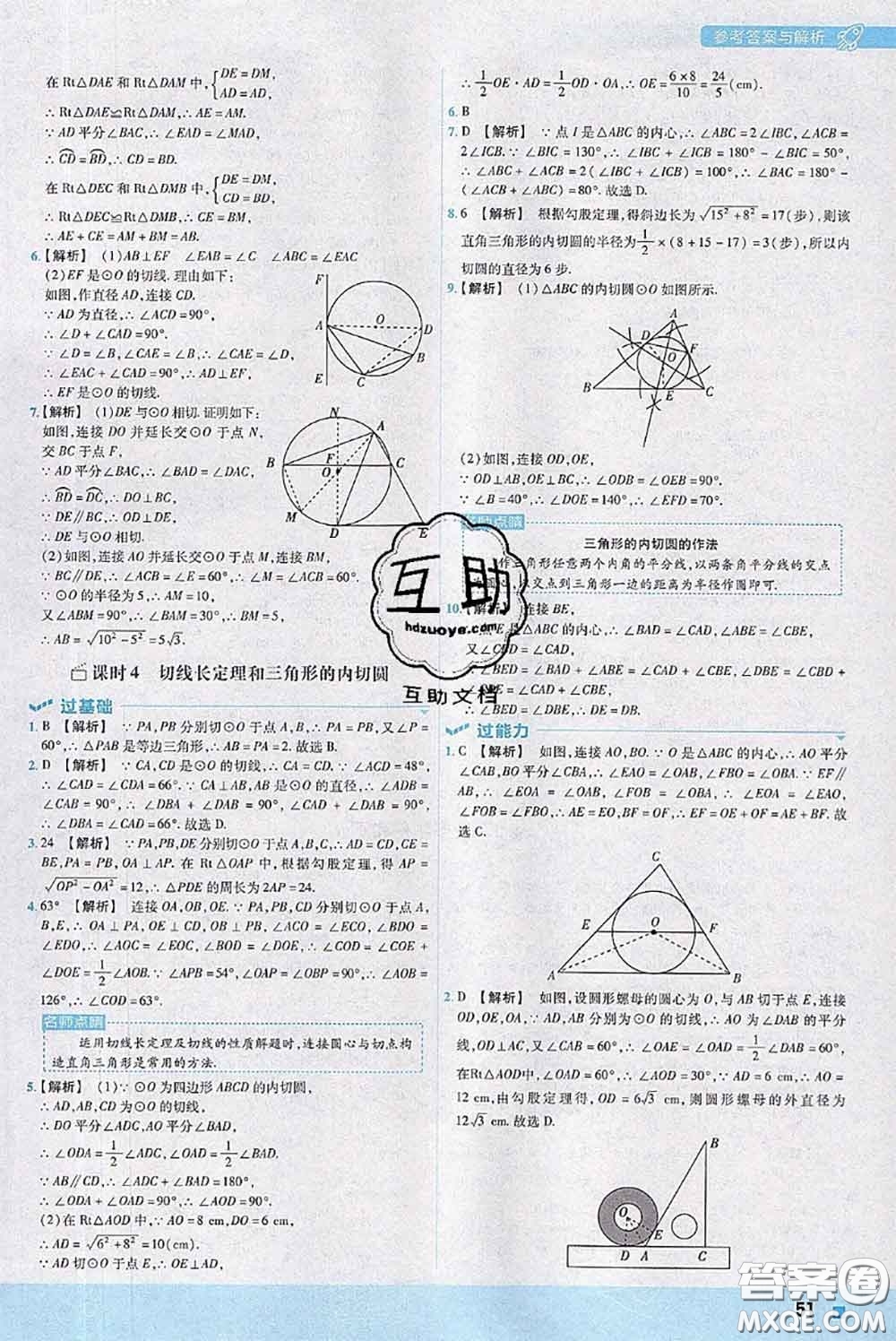 天星教育2020年秋一遍過初中數(shù)學(xué)九年級上冊人教版參考答案