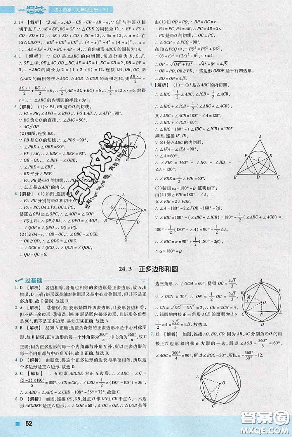 天星教育2020年秋一遍過初中數(shù)學(xué)九年級上冊人教版參考答案