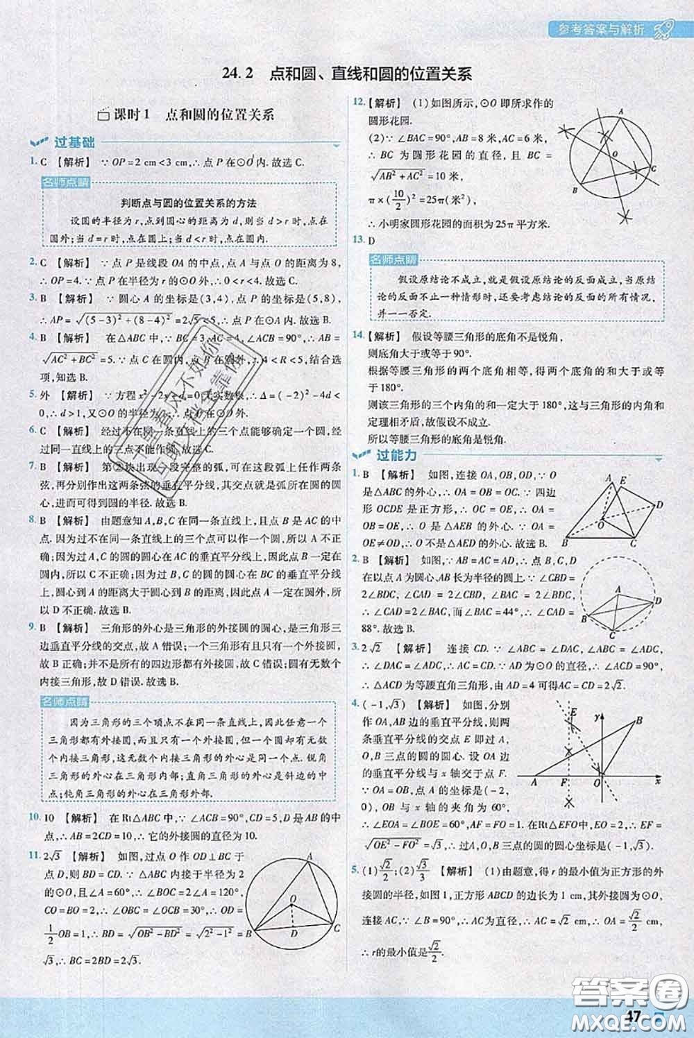 天星教育2020年秋一遍過初中數(shù)學(xué)九年級上冊人教版參考答案