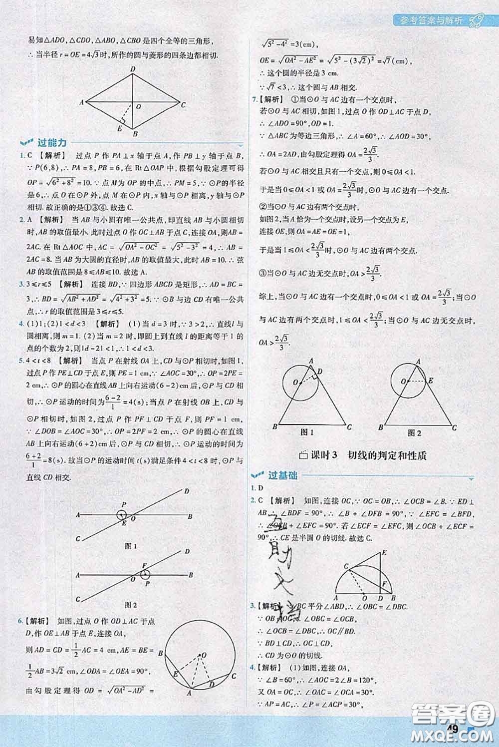 天星教育2020年秋一遍過初中數(shù)學(xué)九年級上冊人教版參考答案