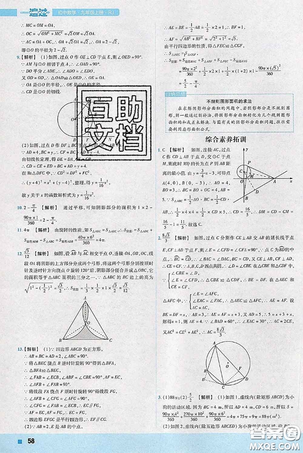 天星教育2020年秋一遍過初中數(shù)學(xué)九年級上冊人教版參考答案