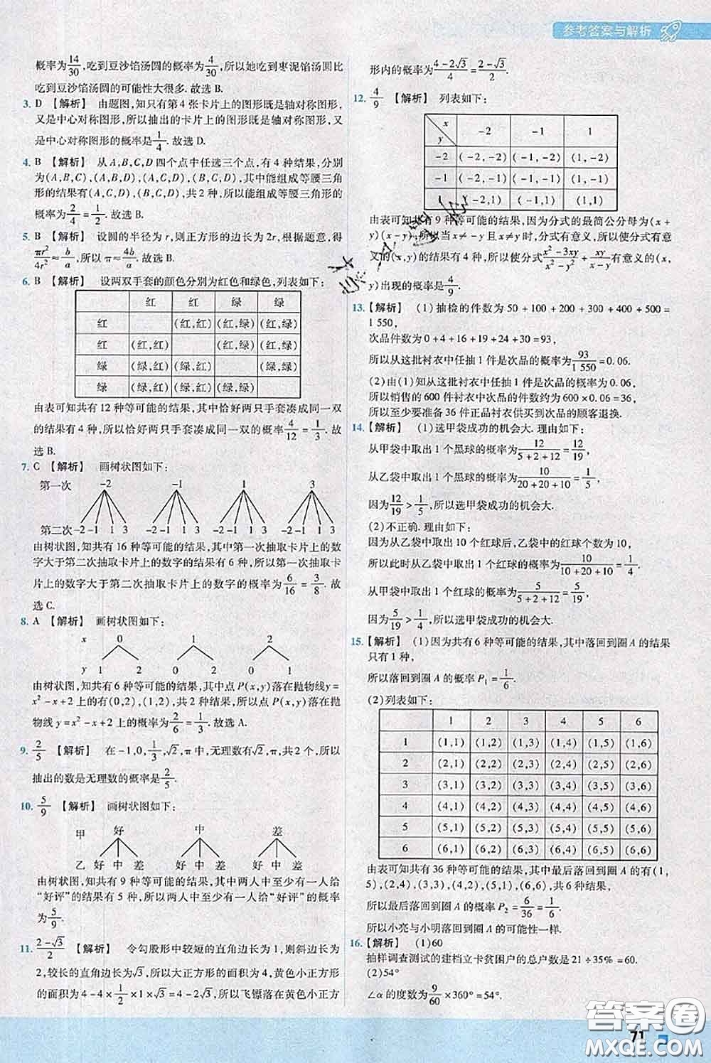 天星教育2020年秋一遍過初中數(shù)學(xué)九年級上冊人教版參考答案