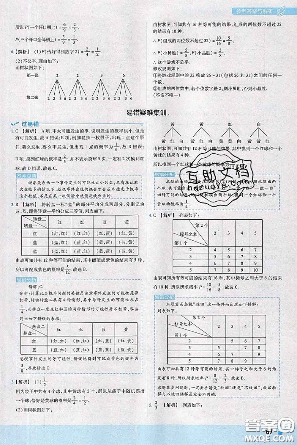 天星教育2020年秋一遍過初中數(shù)學(xué)九年級上冊人教版參考答案