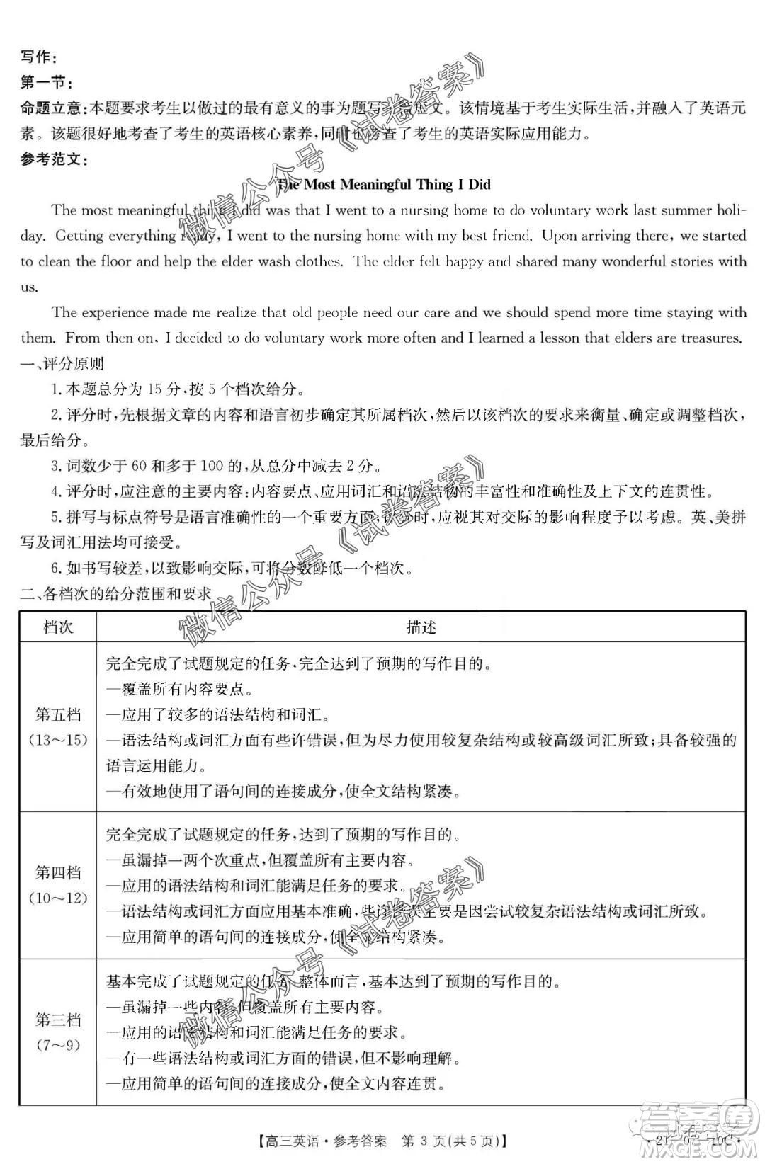 2021屆廣東金太陽8月聯(lián)考高三英語試題及答案