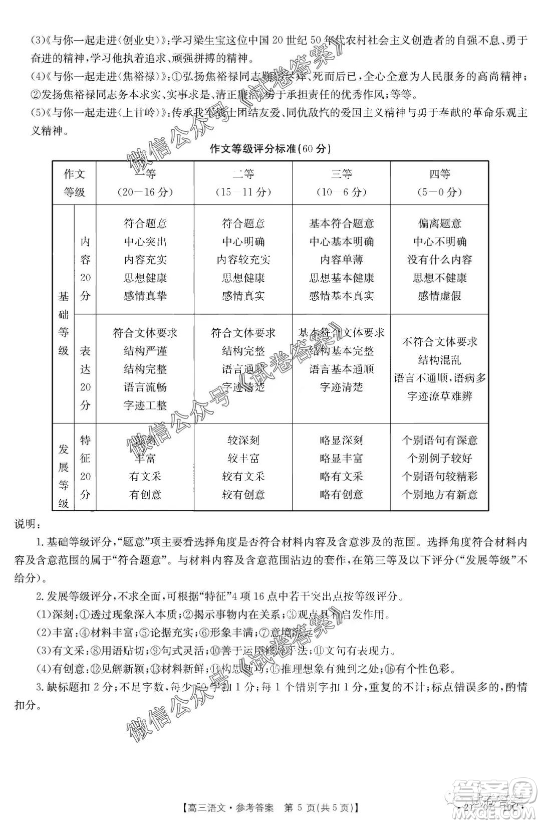 2021屆廣東金太陽8月聯(lián)考高三語文試題及答案