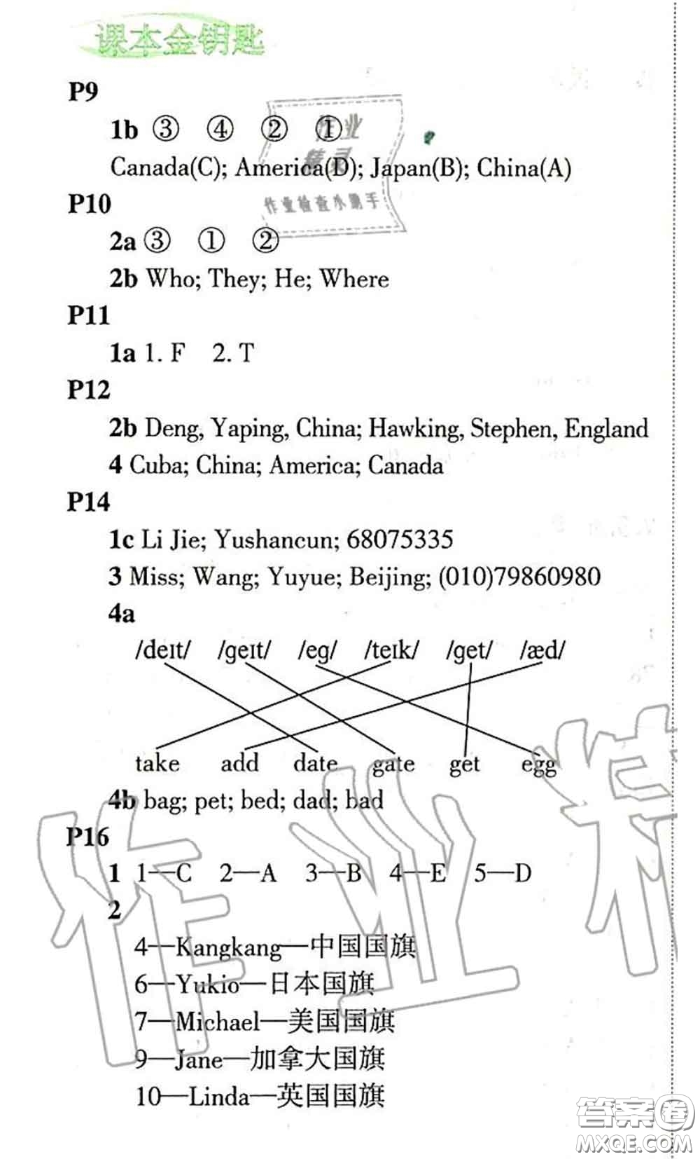 科學(xué)普及出版社2020年課本教材七年級英語仁愛版參考答案