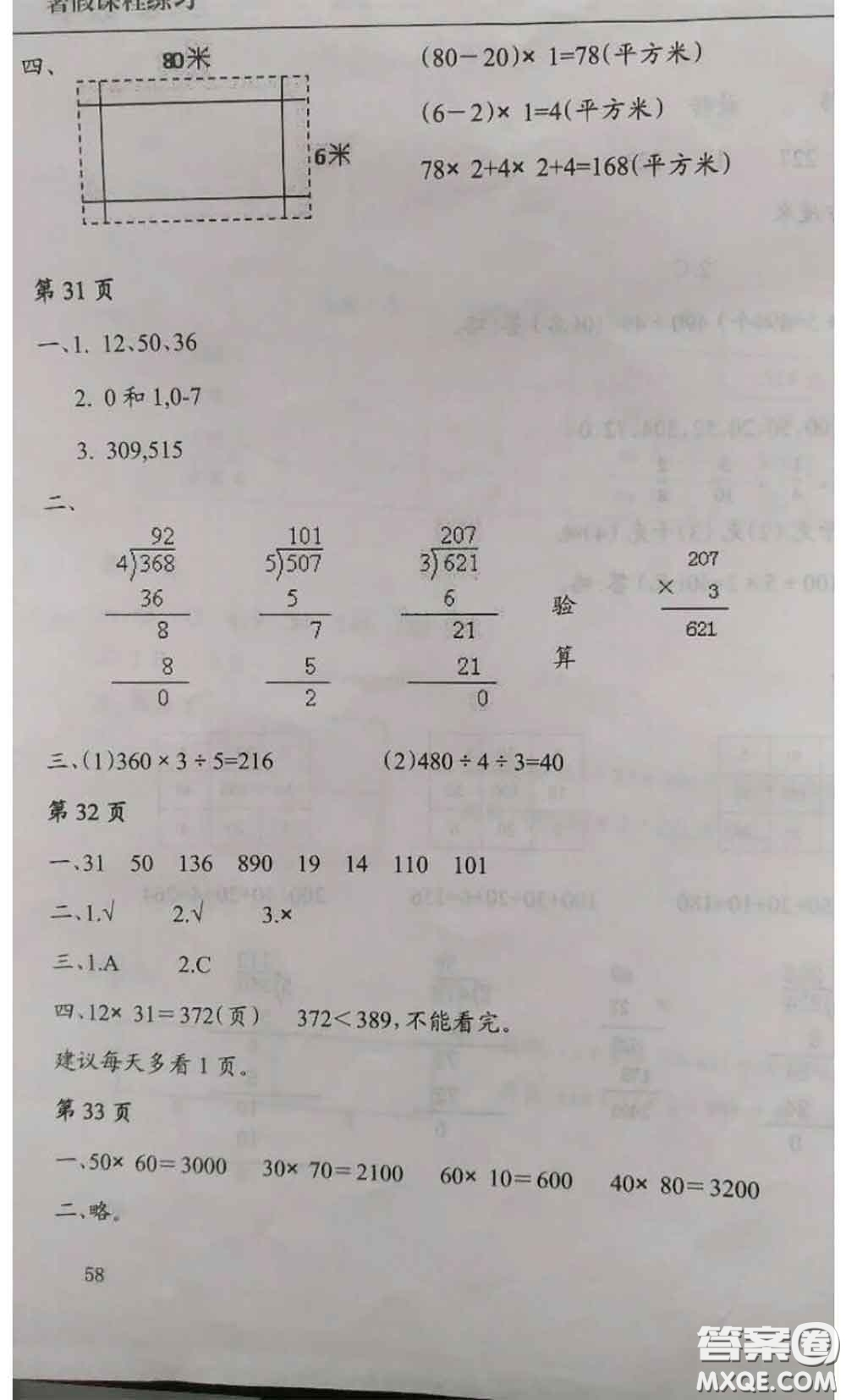 南方出版社2020年暑假課程練習(xí)三年級(jí)數(shù)學(xué)人教版參考答案