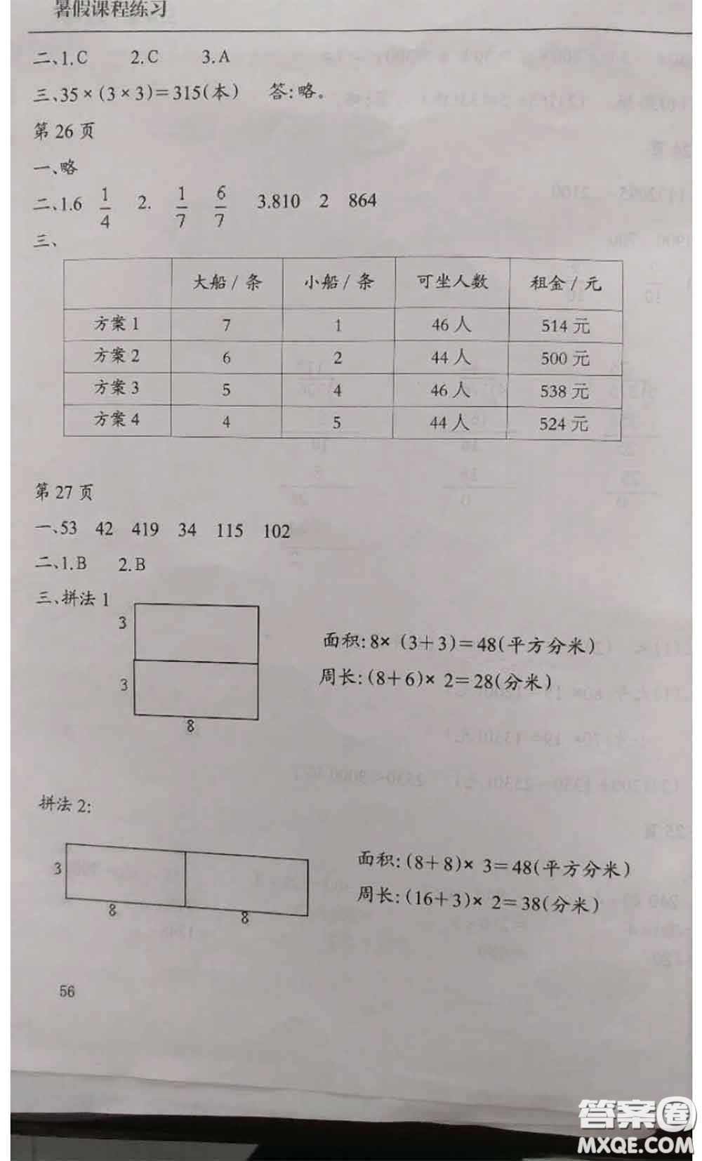 南方出版社2020年暑假課程練習(xí)三年級(jí)數(shù)學(xué)人教版參考答案