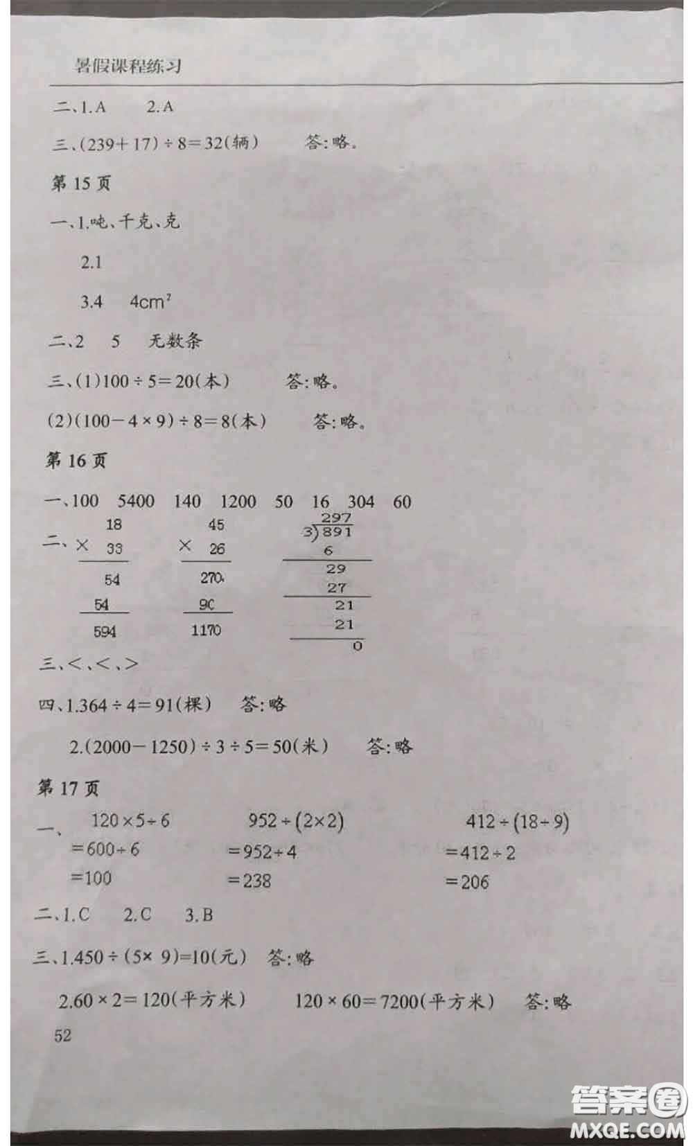 南方出版社2020年暑假課程練習(xí)三年級(jí)數(shù)學(xué)人教版參考答案