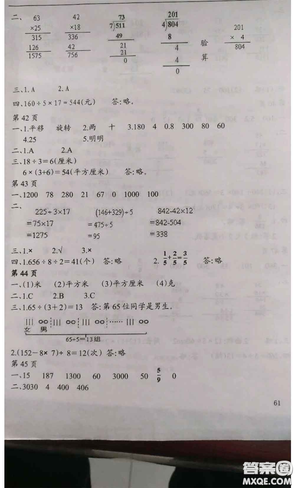 南方出版社2020年暑假課程練習(xí)三年級(jí)數(shù)學(xué)人教版參考答案