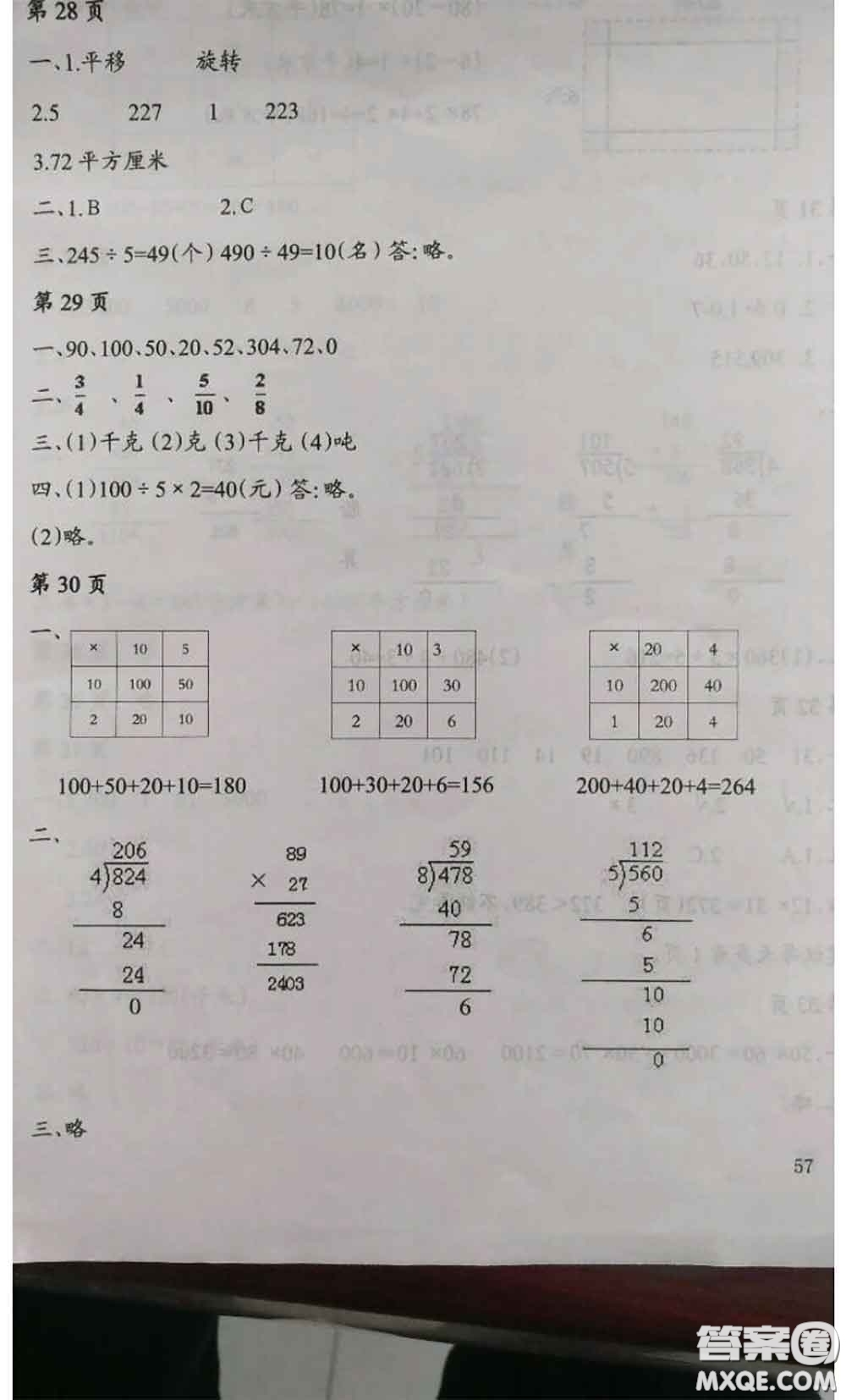 南方出版社2020年暑假課程練習(xí)三年級(jí)數(shù)學(xué)人教版參考答案