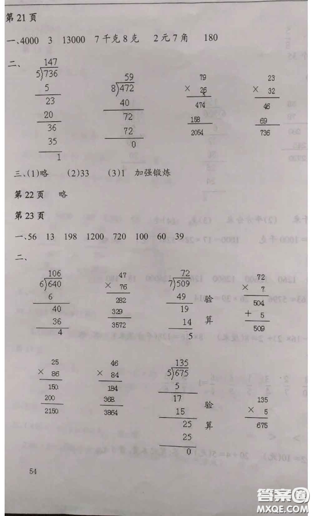 南方出版社2020年暑假課程練習(xí)三年級(jí)數(shù)學(xué)人教版參考答案