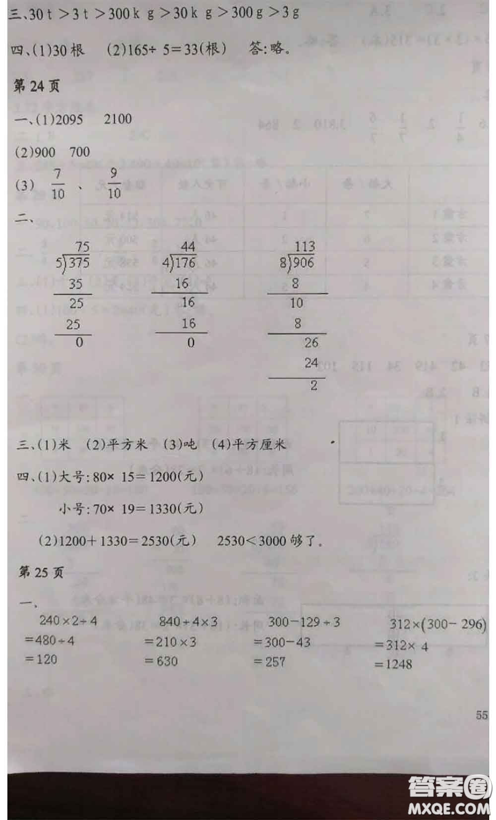 南方出版社2020年暑假課程練習(xí)三年級(jí)數(shù)學(xué)人教版參考答案