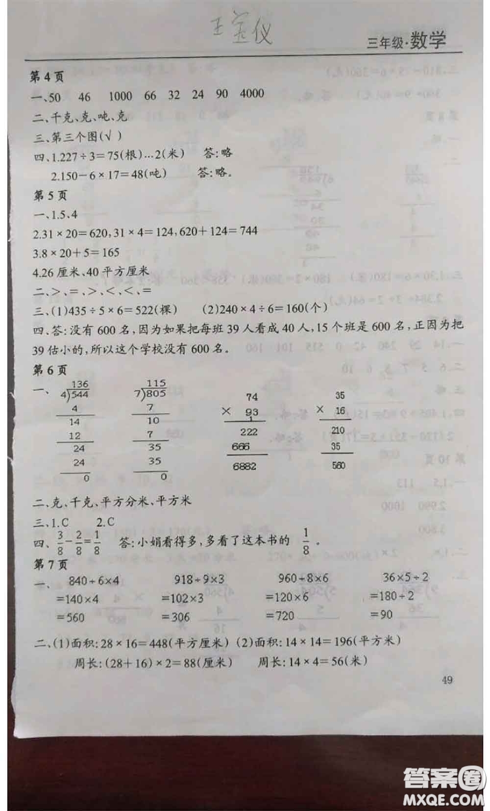 南方出版社2020年暑假課程練習(xí)三年級(jí)數(shù)學(xué)人教版參考答案