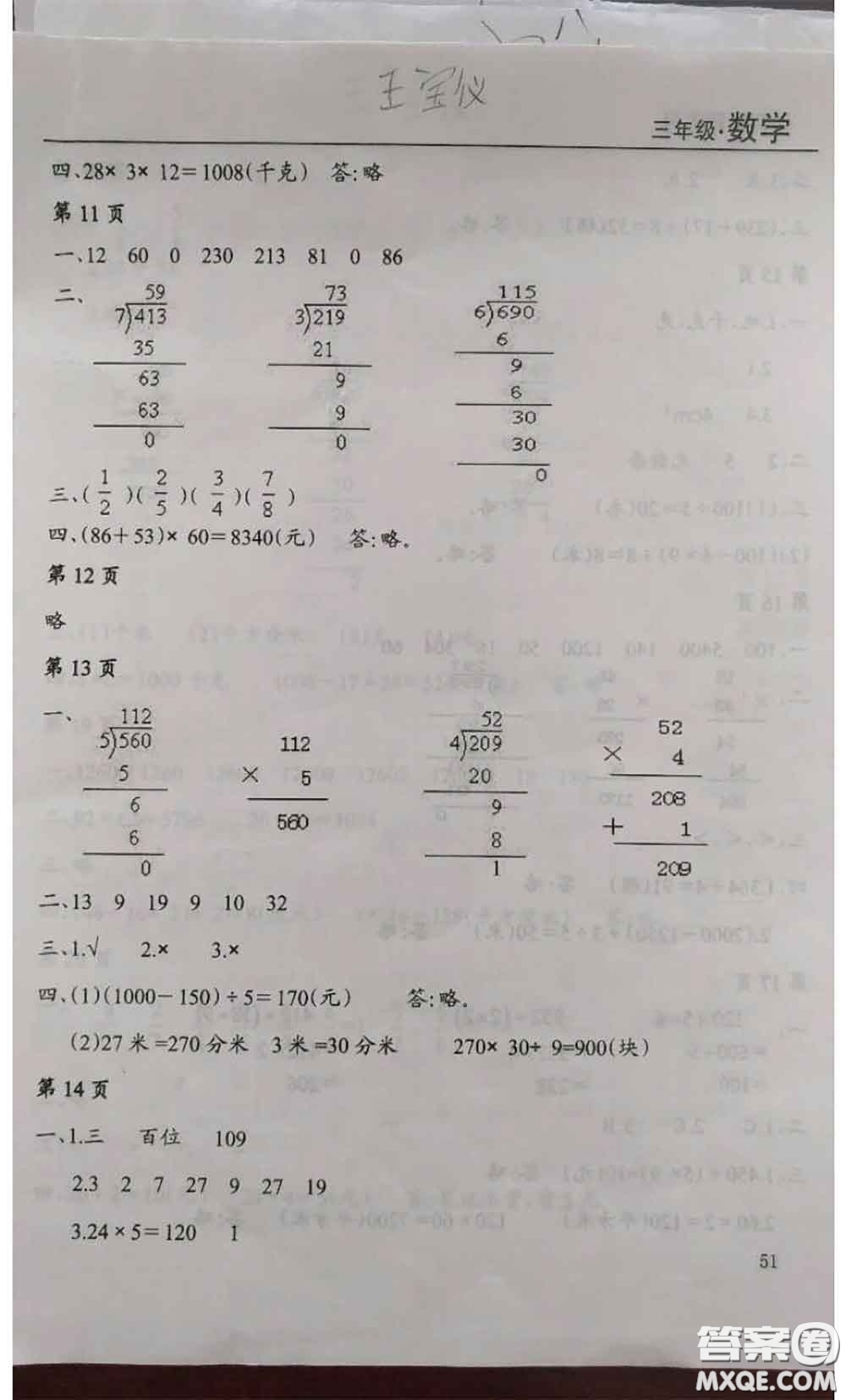 南方出版社2020年暑假課程練習(xí)三年級(jí)數(shù)學(xué)人教版參考答案