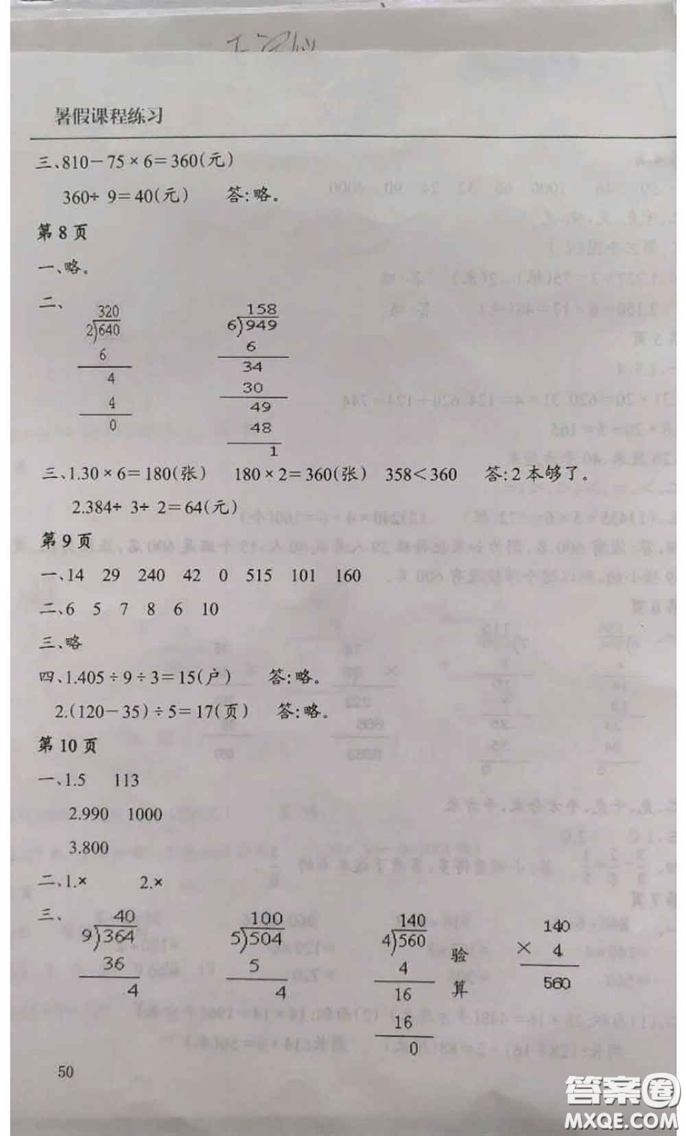 南方出版社2020年暑假課程練習(xí)三年級(jí)數(shù)學(xué)人教版參考答案