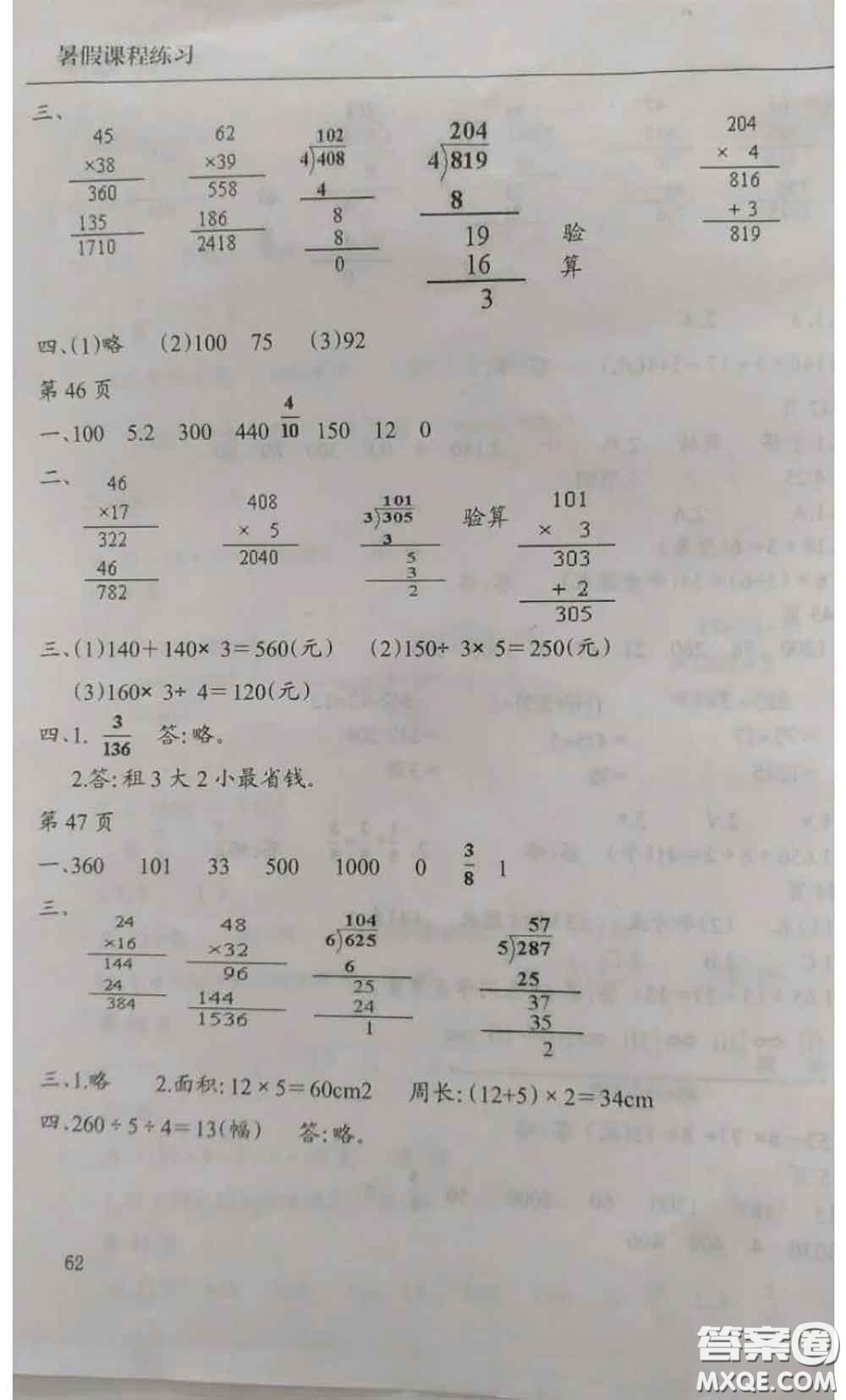 南方出版社2020年暑假課程練習(xí)三年級(jí)數(shù)學(xué)人教版參考答案