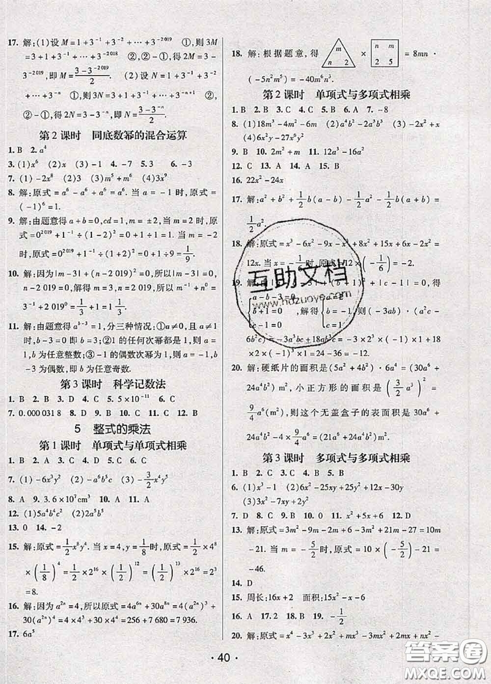 新疆青少年出版社2020同行學案學練測六年級數(shù)學下冊魯教版參考答案