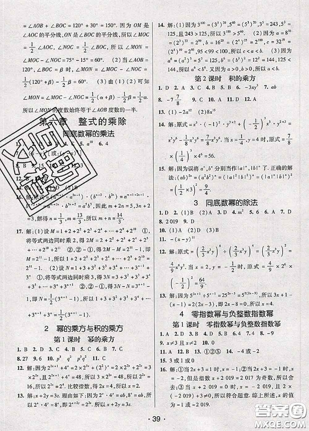 新疆青少年出版社2020同行學案學練測六年級數(shù)學下冊魯教版參考答案