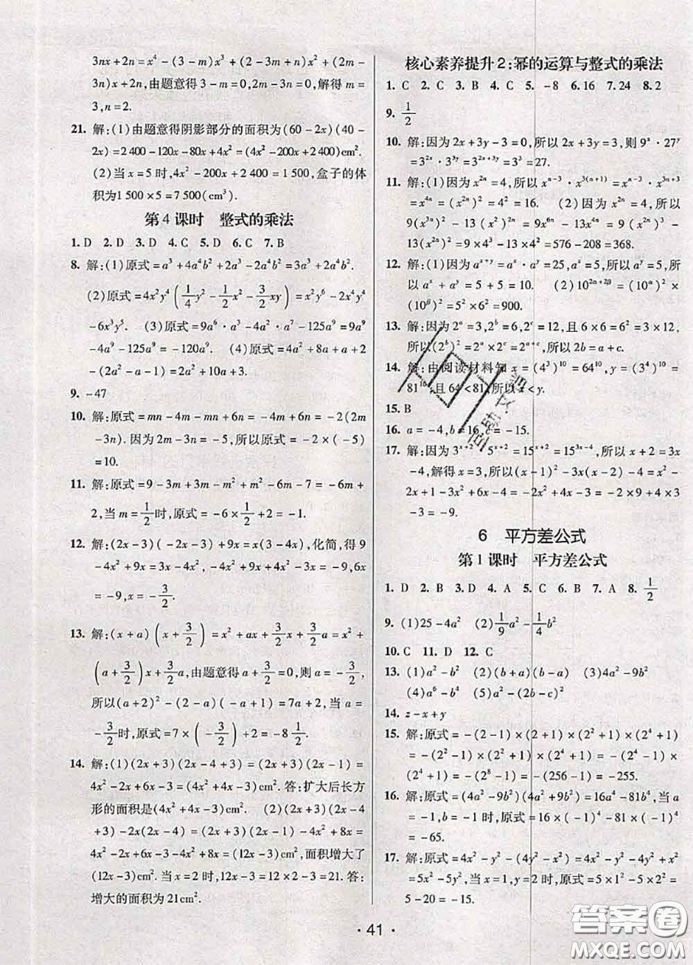 新疆青少年出版社2020同行學案學練測六年級數(shù)學下冊魯教版參考答案