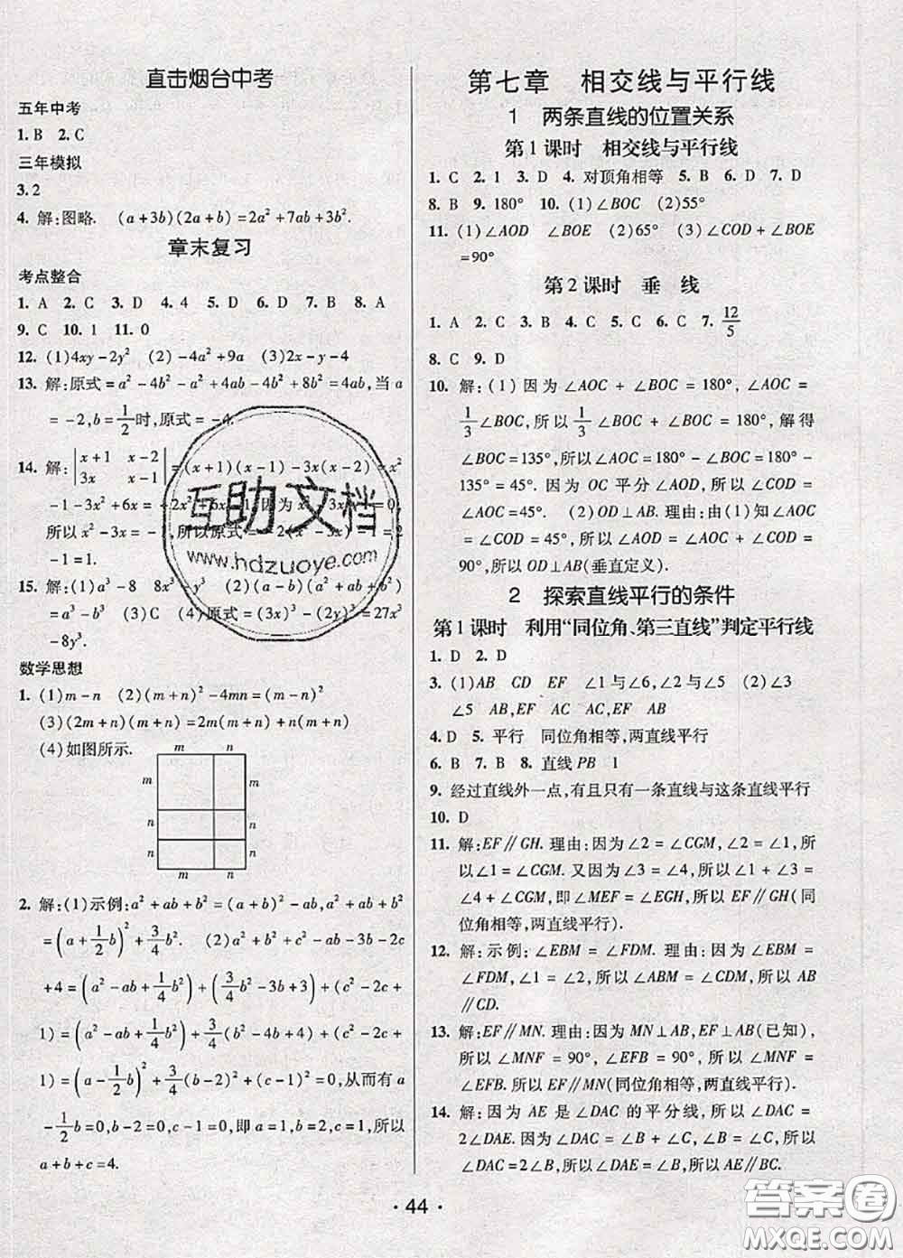 新疆青少年出版社2020同行學案學練測六年級數(shù)學下冊魯教版參考答案