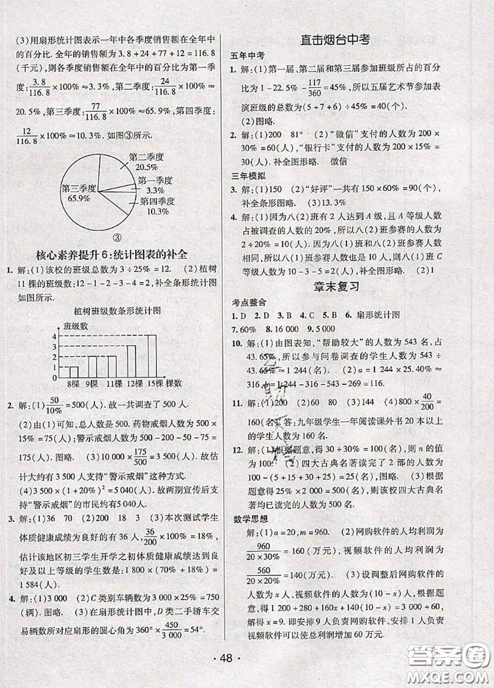 新疆青少年出版社2020同行學案學練測六年級數(shù)學下冊魯教版參考答案