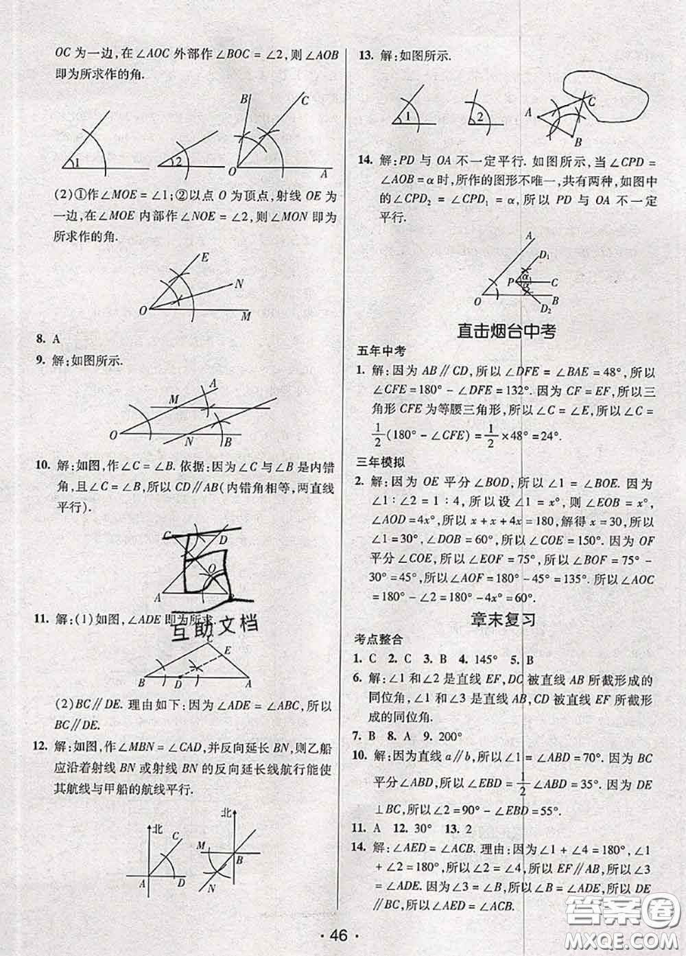 新疆青少年出版社2020同行學案學練測六年級數(shù)學下冊魯教版參考答案