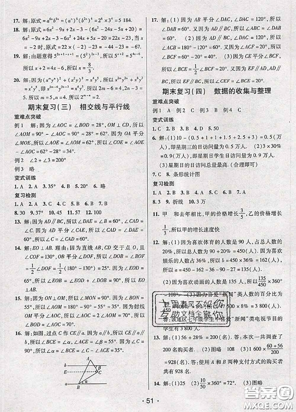 新疆青少年出版社2020同行學案學練測六年級數(shù)學下冊魯教版參考答案