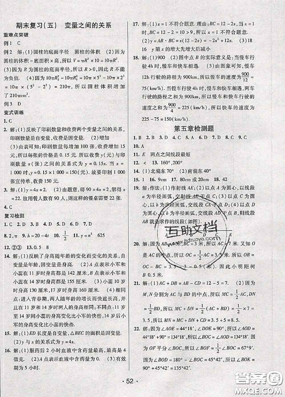 新疆青少年出版社2020同行學案學練測六年級數(shù)學下冊魯教版參考答案