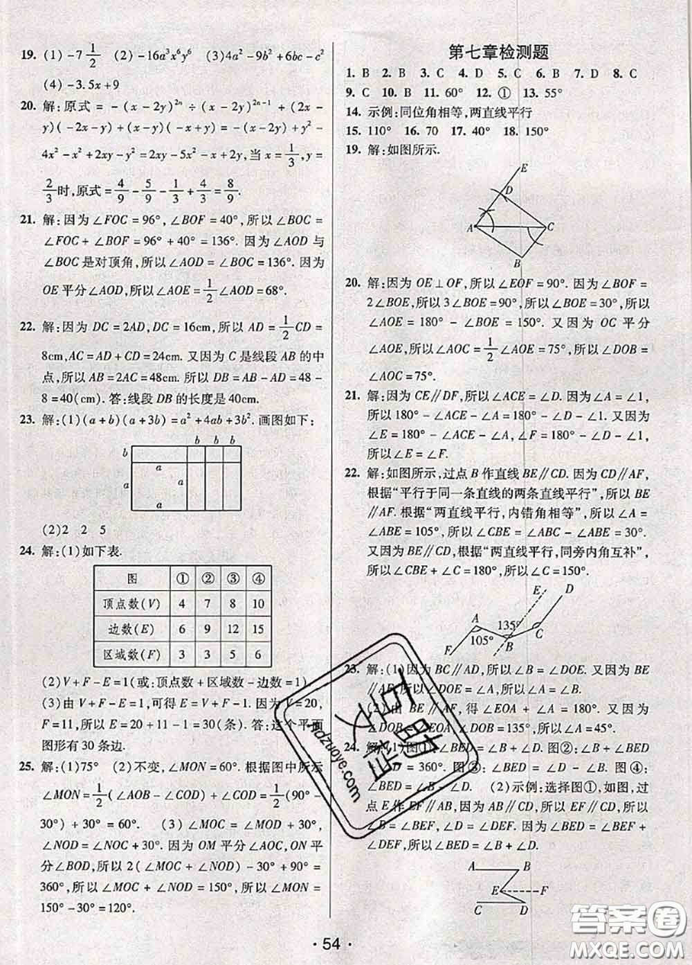 新疆青少年出版社2020同行學案學練測六年級數(shù)學下冊魯教版參考答案