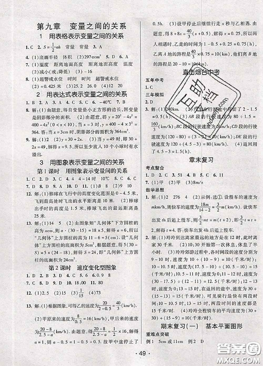 新疆青少年出版社2020同行學案學練測六年級數(shù)學下冊魯教版參考答案