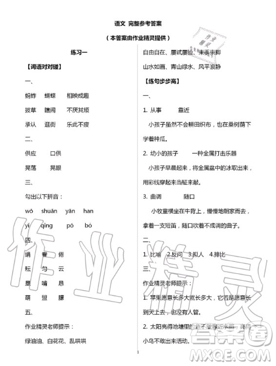 教育科學(xué)出版社2020年暑假作業(yè)五年級(jí)通用版答案