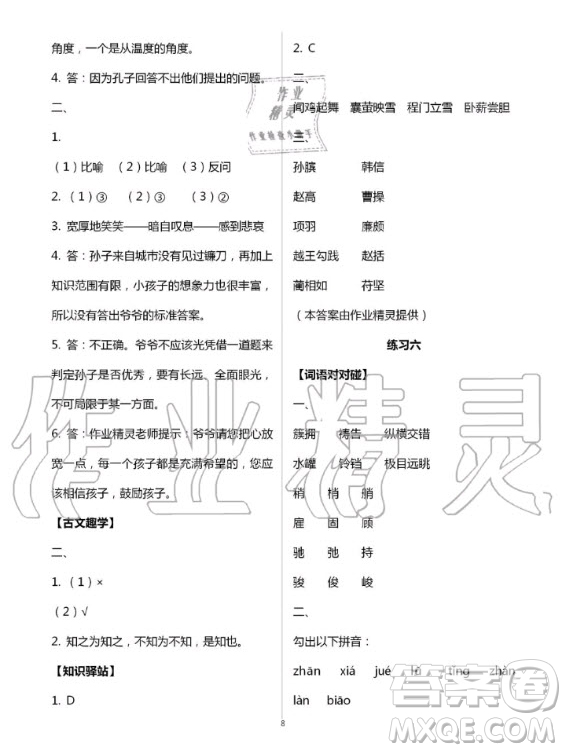 教育科學(xué)出版社2020年暑假作業(yè)五年級(jí)通用版答案