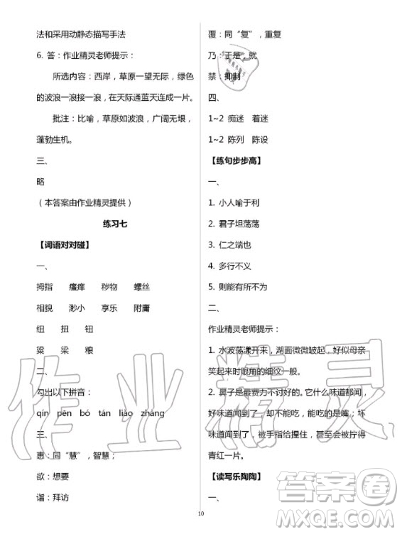 教育科學(xué)出版社2020年暑假作業(yè)五年級(jí)通用版答案