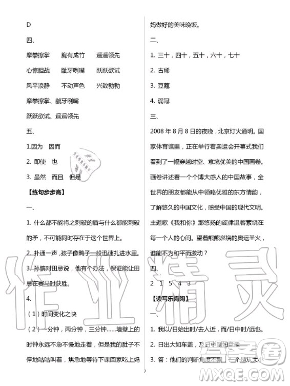 教育科學(xué)出版社2020年暑假作業(yè)五年級(jí)通用版答案